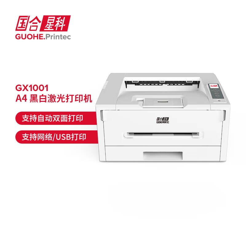 GUOHEPRINTEC  GX1001P A4黑白激光双面打印机 计价单位:台