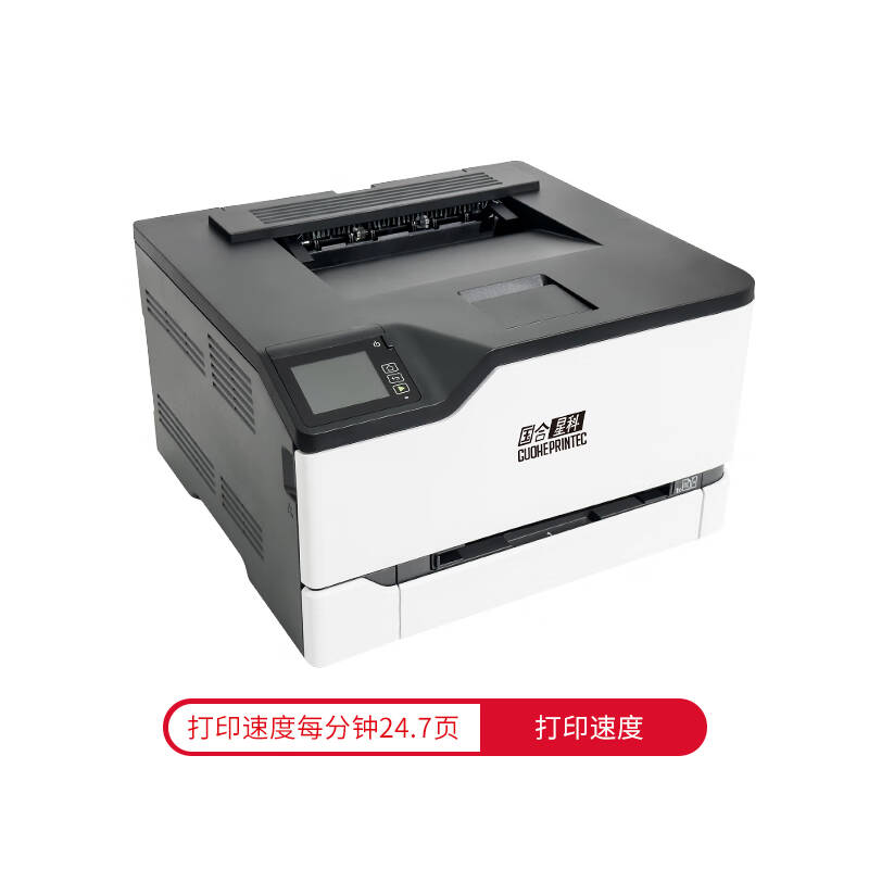 GUOHEPRINTEC KCS4WB-P A4彩色激光双面打印机 计价单位:台 GUOHEPRINTEC KCS4WB-P A4彩色激光双面打印机 计价单位:台