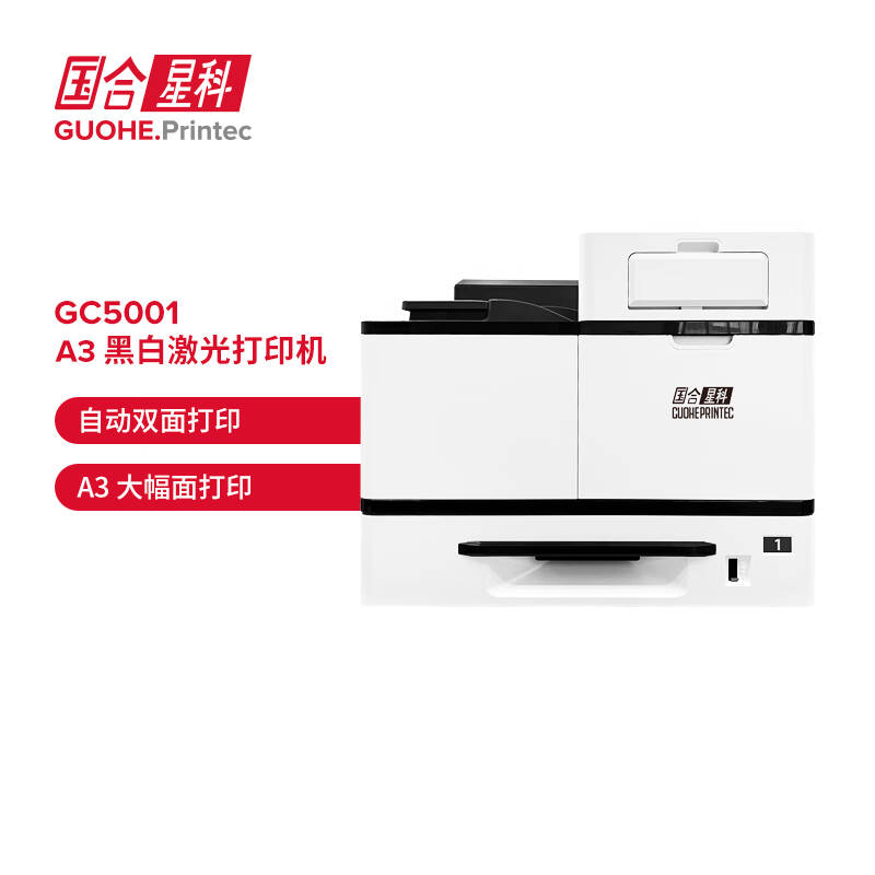GUOHEPRINTEC GC5001P A3黑白激光打印机 计价单位:台