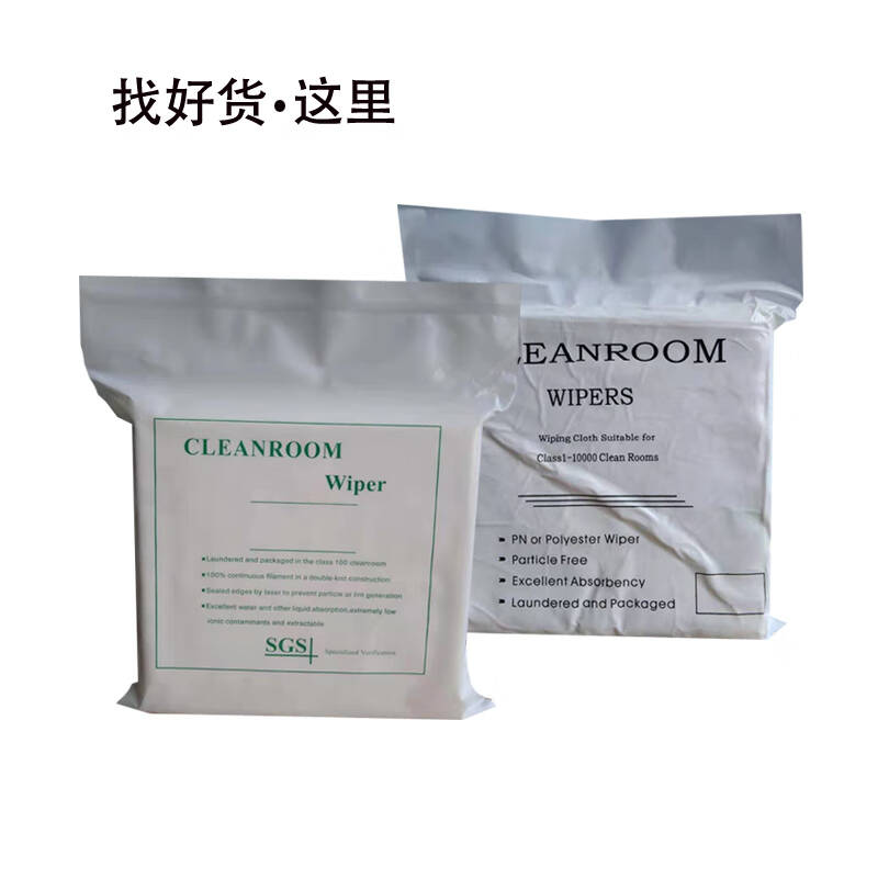 风溪云  细厚款30*30(100张) 百级无尘布 细纤维 工业清洁布光学镜头手机擦拭布不易掉毛  计价单位:包