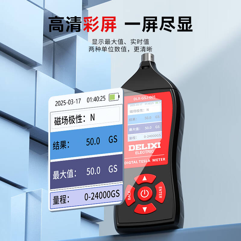 德力西电气 DELIXI ELECTRIC  DLX-GSJ-002  高斯计 二级精度±2% 计价单位:台