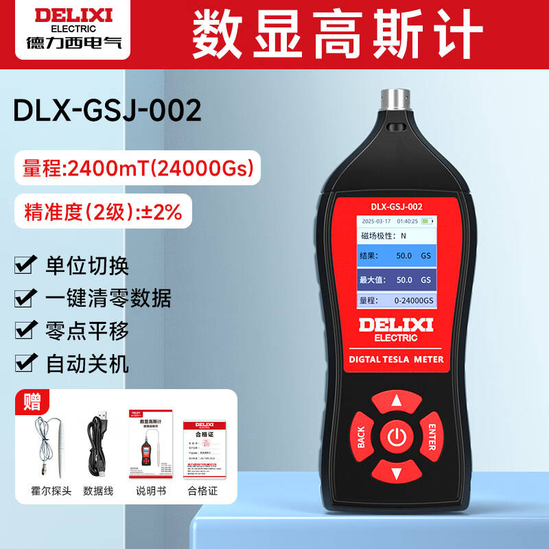 德力西电气 DELIXI ELECTRIC  DLX-GSJ-002  高斯计 二级精度±2% 计价单位:台