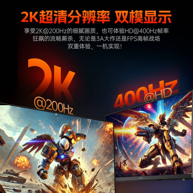 HKC  27Q200 27英寸/2K/200Hz/双模400Hz/1ms 显示器 计价单位:台