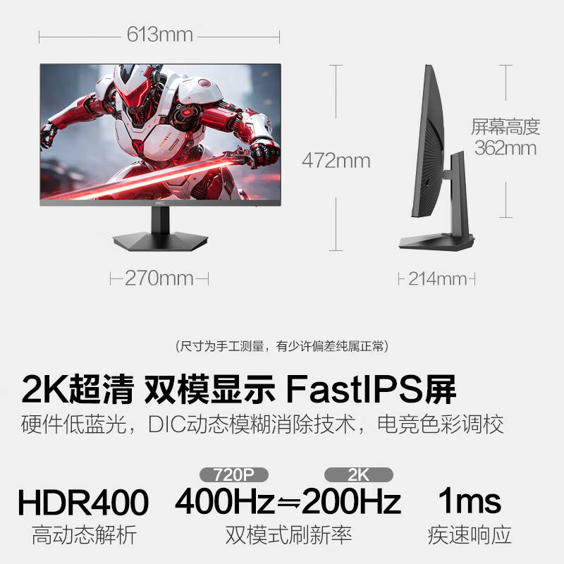 HKC  27Q200 27英寸/2K/200Hz/双模400Hz/1ms 显示器 计价单位:台