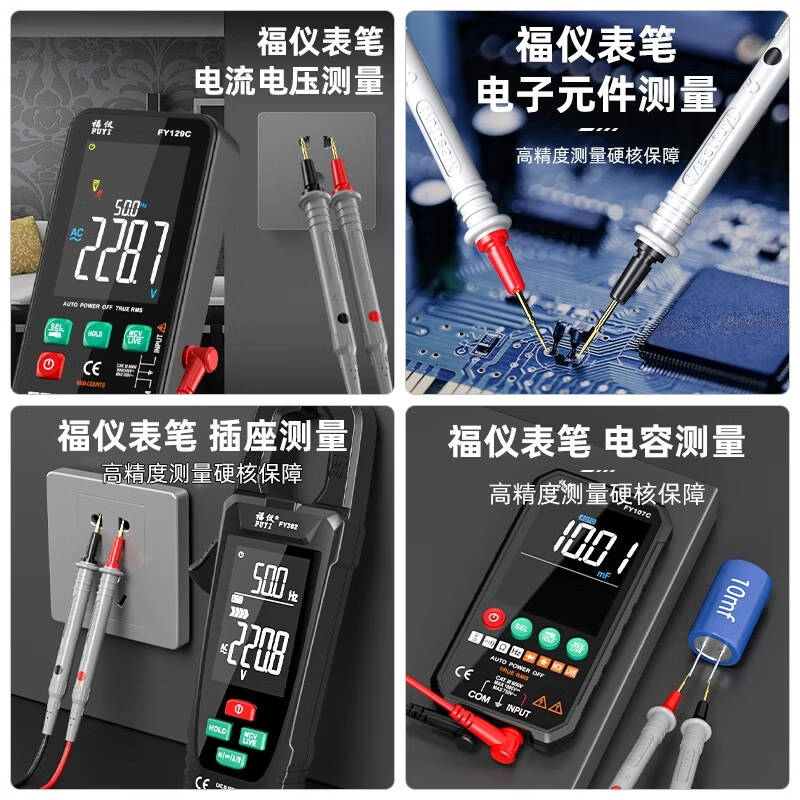 福仪  FY-S47 万用表表笔一套 20A特尖硅胶表笔柔软防冻通用 计价单位:套