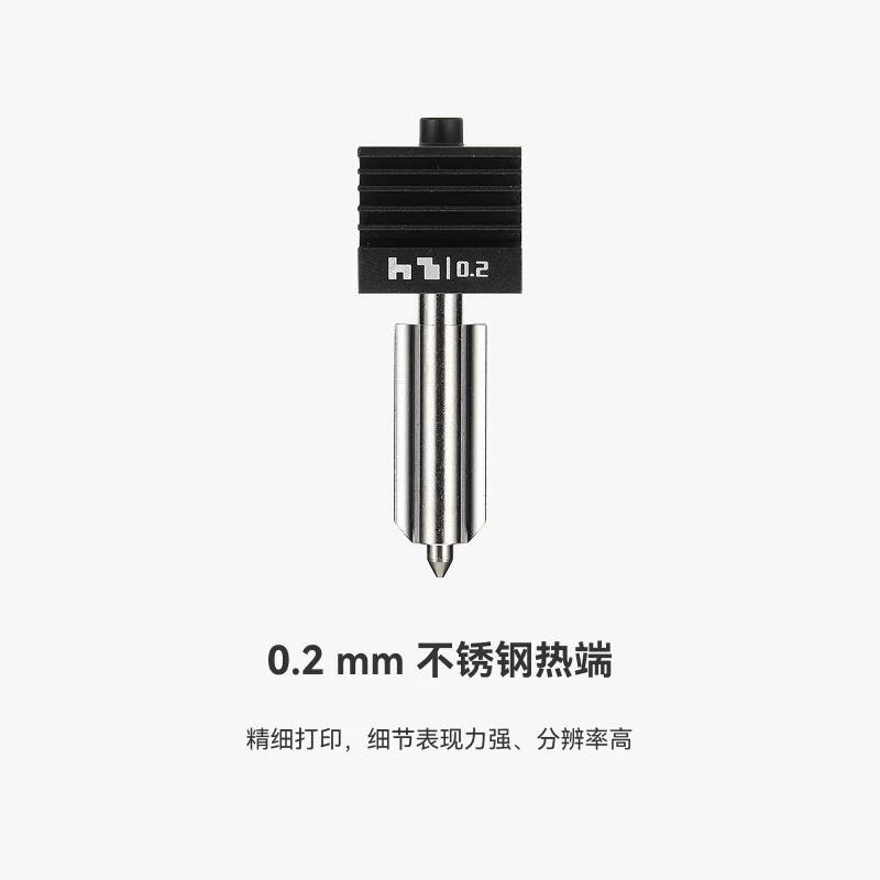 拓竹  0.2mm 不锈钢热端喷嘴 标准流量快拆喷头3D打印机配件 计价单位:个