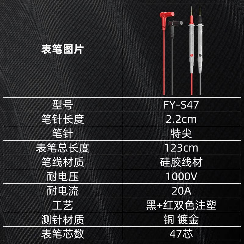 福仪  FY-S47 万用表表笔一套 20A特尖硅胶表笔柔软防冻通用 计价单位:套