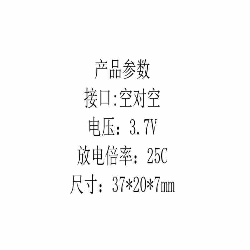 stone 300mah 电池 电压3.7V 尺寸37*20*7mm 计价单位:个 stone 300mah 电池 电压3.7V 尺寸37*20*7mm 计价单位:个