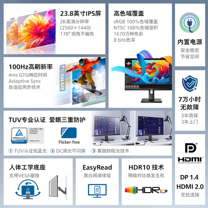 飞利浦 PHILIPS 245S9RB 23.8英寸 2K显示器 IPS HDR 100Hz TUV低蓝光护眼 HDMI+DP 旋转升降 计价单位:台