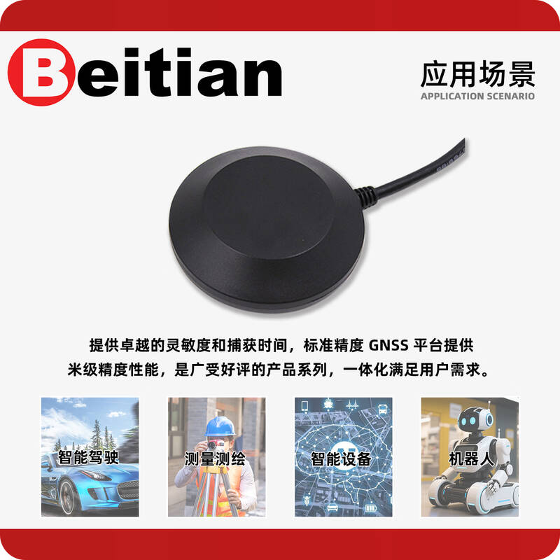 北天 BQD-54U 单北斗接收器模块天线GPS 工业电脑工控机DIY接口 计价单位:个 北天 BQD-54U 单北斗接收器模块天线GPS 工业电脑工控机DIY接口 计价单位:个