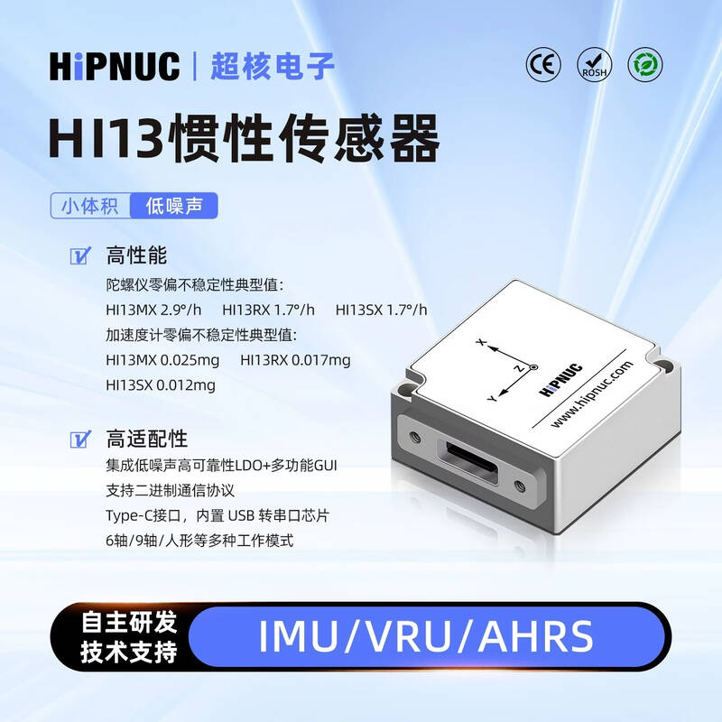 HiPNUC R2-USB-000 陀螺仪 加速度计 姿态传感器 倾角模块 惯性导航 计价单位:个 HiPNUC R2-USB-000 陀螺仪 加速度计 姿态传感器 倾角模块 惯性导航 计价单位:个