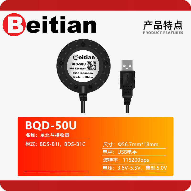 北天 BQD-54U 单北斗接收器模块天线GPS 工业电脑工控机DIY接口 计价单位:个 北天 BQD-54U 单北斗接收器模块天线GPS 工业电脑工控机DIY接口 计价单位:个