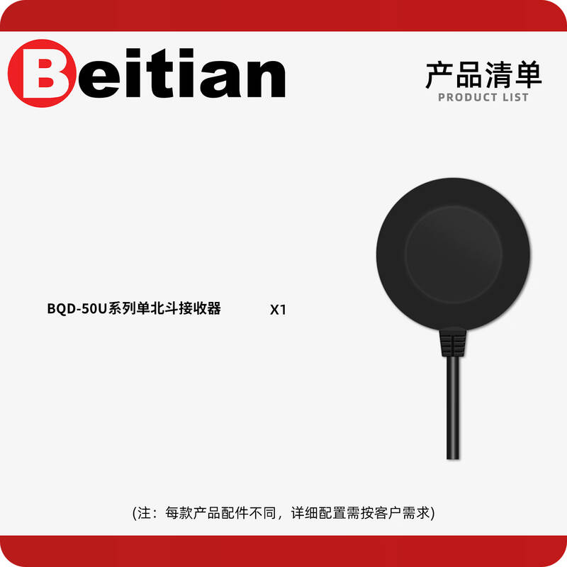 北天 BQD-54U 单北斗接收器模块天线GPS 工业电脑工控机DIY接口 计价单位:个 北天 BQD-54U 单北斗接收器模块天线GPS 工业电脑工控机DIY接口 计价单位:个