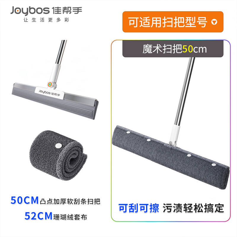 佳帮手  标准款50cm+套布 魔术扫把 扫刮擦升级版套布套装 计价单位:个