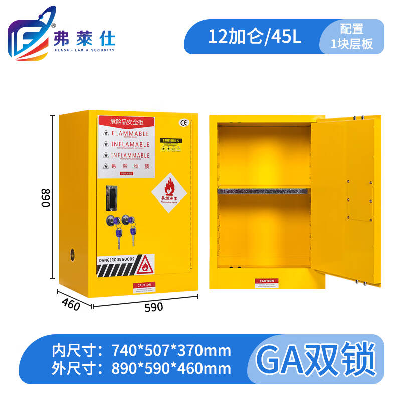 弗莱仕      GA 防爆柜 危化品柜  12加仑 计价单位:台