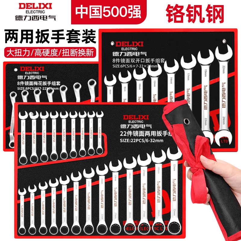 德力西电气 DELIXI ELECTRIC 开口11件(6-27) 扳手工具套装 计价单位:套