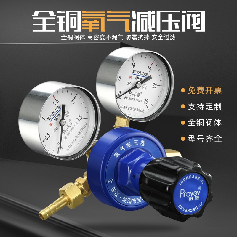 铂唯  YQY-07J 减压阀氧气 氧气减压器（2.5*25MPa） 计价单位:个