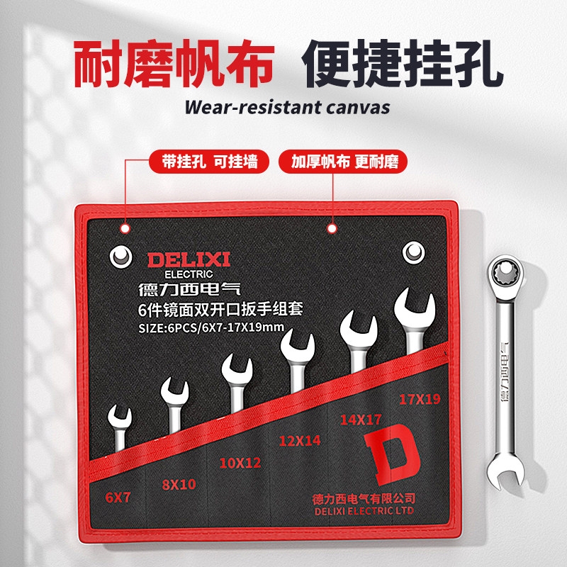 德力西电气 DELIXI ELECTRIC 开口11件(6-27) 扳手工具套装 计价单位:套