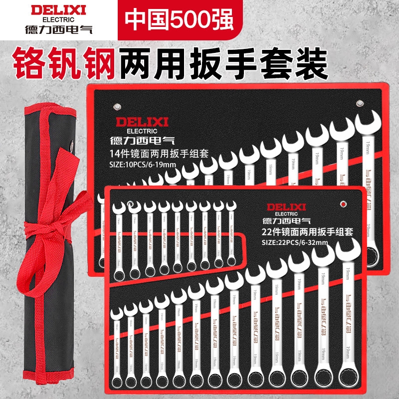 德力西电气 DELIXI ELECTRIC 开口11件(6-27) 扳手工具套装 计价单位:套