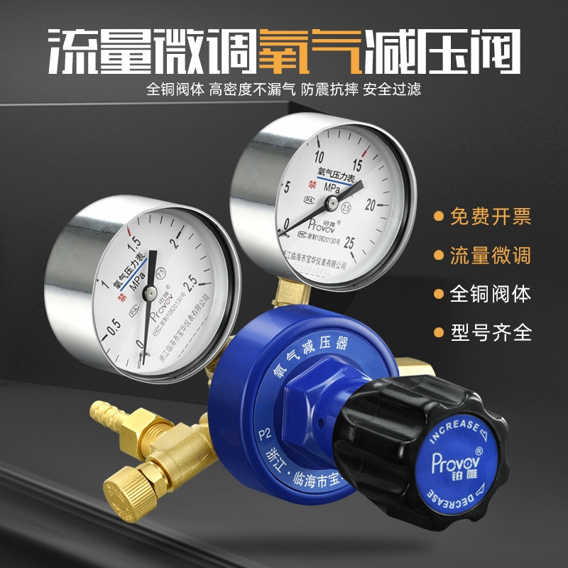 铂唯  YQY-07J 减压阀氧气 氧气减压器（2.5*25MPa） 计价单位:个