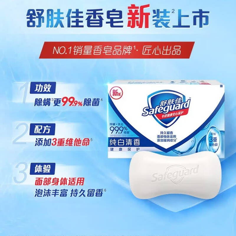 舒肤佳 Safeguard 115g 香皂 99.9%除菌 除螨温和润肤沐浴皂 纯白+柠檬+薰衣草 3块/包 计价单位:包 舒肤佳 Safeguard 115g 香皂 99.9%除菌 除螨温和润肤沐浴皂 纯白+柠檬+薰衣草 3块/包 计价单位:包