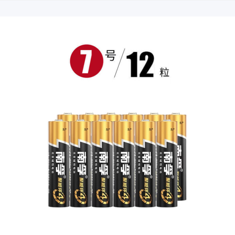 南孚 7号 碱性电池 AAA 聚能环4代玩具遥控器干电池 12粒/组 计价单位:组 南孚 7号 碱性电池 AAA 聚能环4代玩具遥控器干电池 12粒/组 计价单位:组