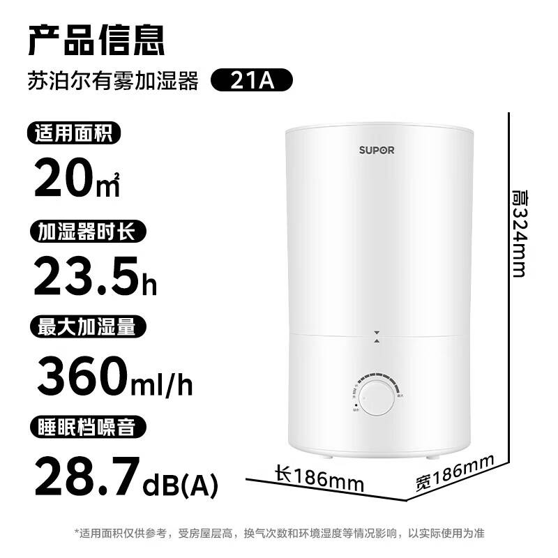 苏泊尔 SUPOR EHTW-21A-350 加湿器 计价单位:台