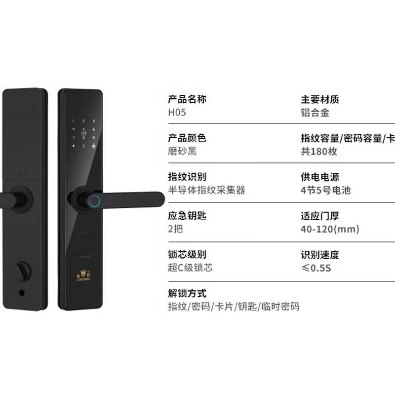 皇冠  H05 一握开半自动防盗门指纹锁 黑色 计价单位:台