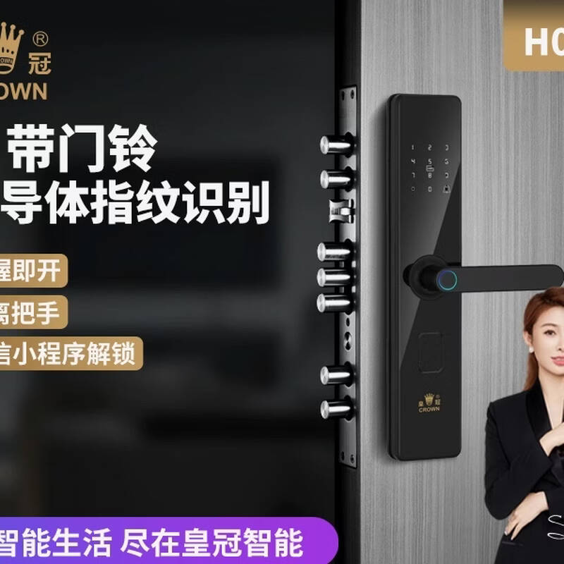 皇冠  H05 一握开半自动防盗门指纹锁 黑色 计价单位:台