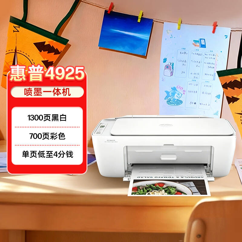 惠普  4925 彩色无线喷墨打印机 A4 打印 复印 扫描 计价单位:台