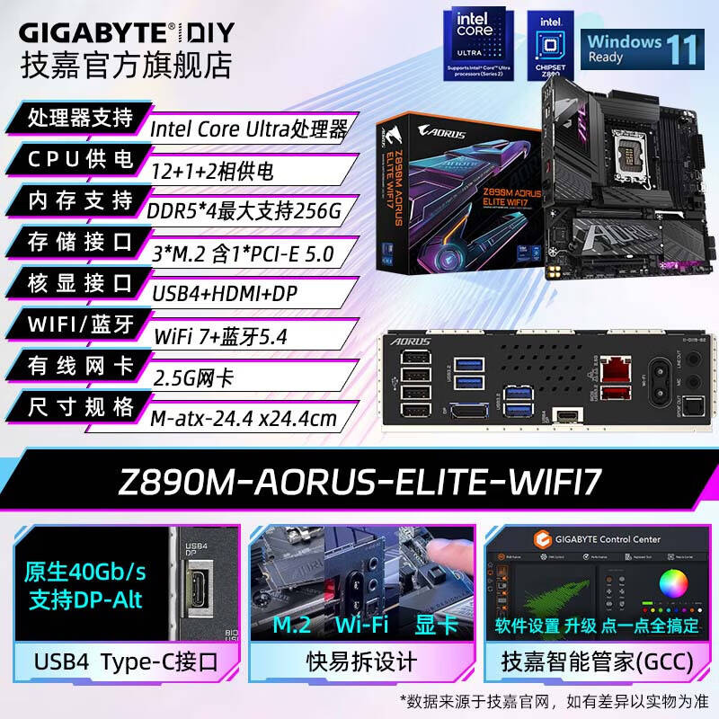 技嘉 GIGABYTE Z890M A ELITE 小雕WiFi7 电脑主板 支持Ultra7 265KF/U9 285KF CPU 计价单位:块